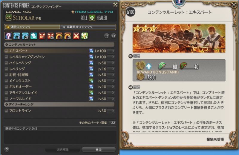 FF14のコンテンツファインダーでコンテンツルーレット一覧を表示した画面