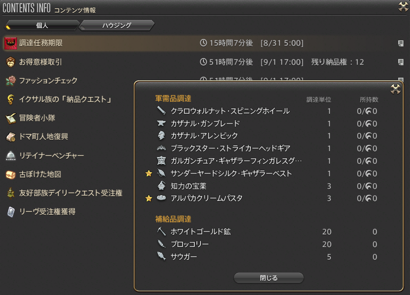 FF14のグランドカンパニー軍需品・補給品調達の対象アイテム一覧