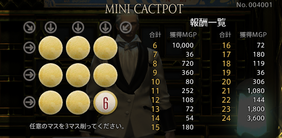 FF14のミニ・くじテンダーのスクラッチ画面