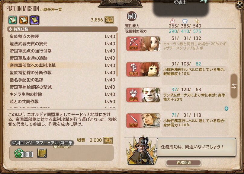 FF14の冒険者小隊で選択できる特殊任務と報酬