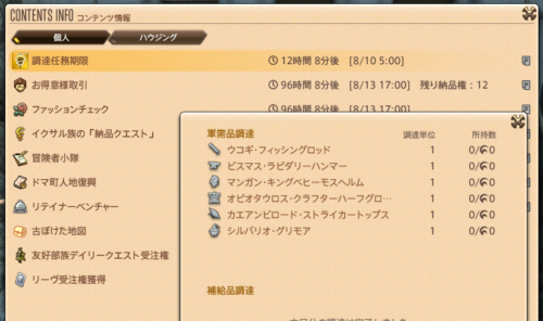 FF14のコンテンツ情報