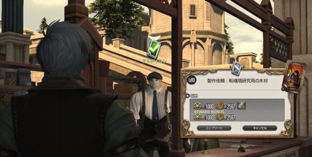 FF14のギルドリーヴ