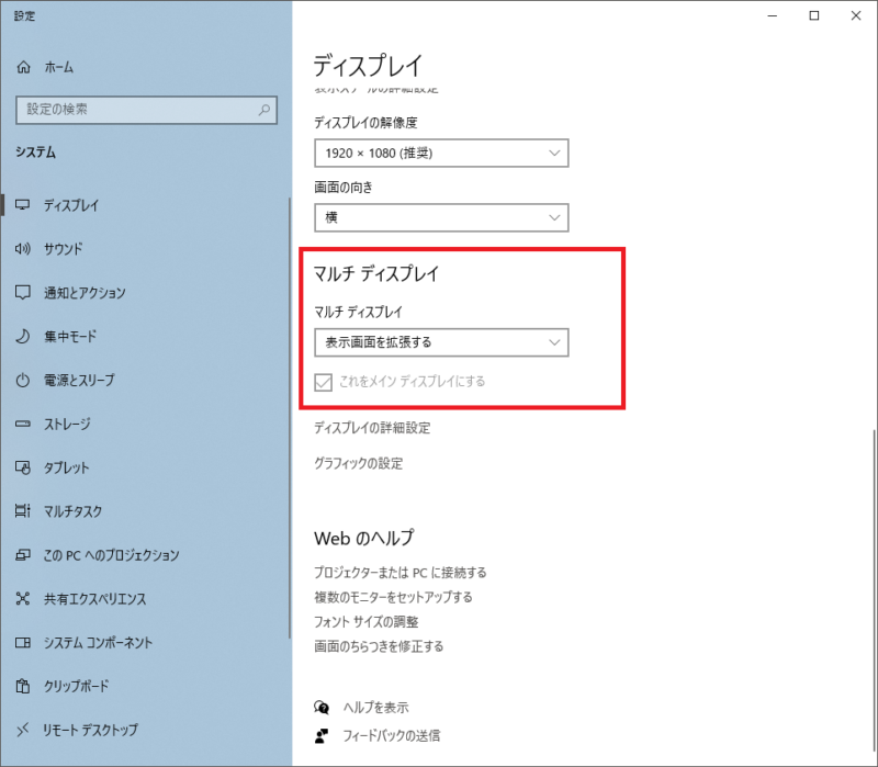 ゲーム用PCのWindows設定2