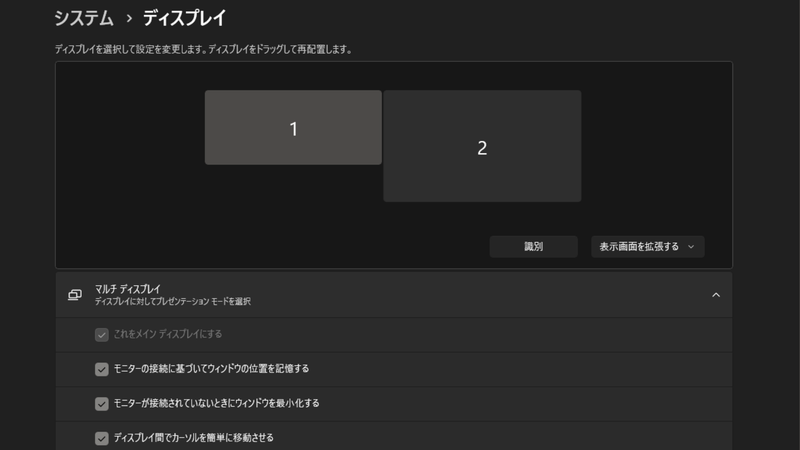 Windows11で2PC配信の表示画面を拡張するディスプレイ設定