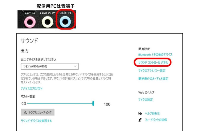 2PC配信の配信側端子とwindows設定