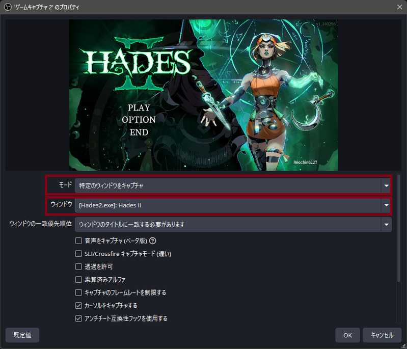 OBSのゲームキャプチャで特定のウィンドウを選択する設定