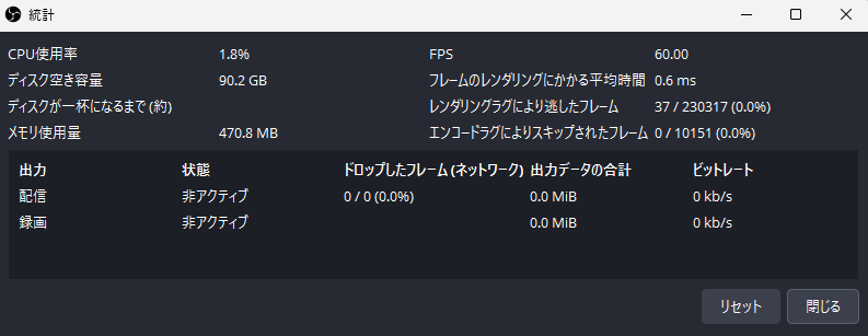 クリーンインストール後のOBS統計ドック画面（FPS60・ドロップフレーム0.0パーセントの正常値