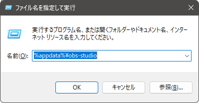 ファイル名を指定して実行画面