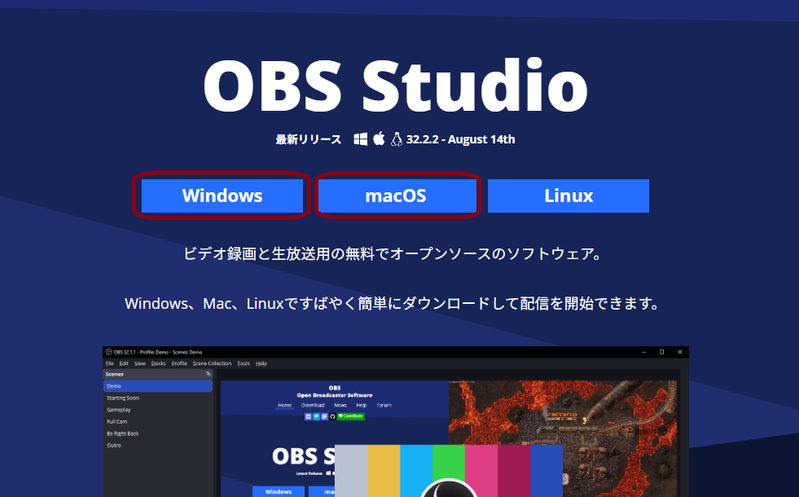 OBS Studio公式のトップページ