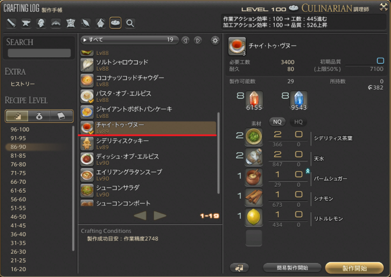 FF14のチャイ・トゥ・ヴヌーの製作に必要な素材を製作手帳で確認する画面