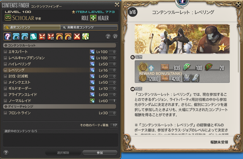 FF14のコンテンツファインダーで「コンテンツルーレット:レベリング」を選択している画面。
