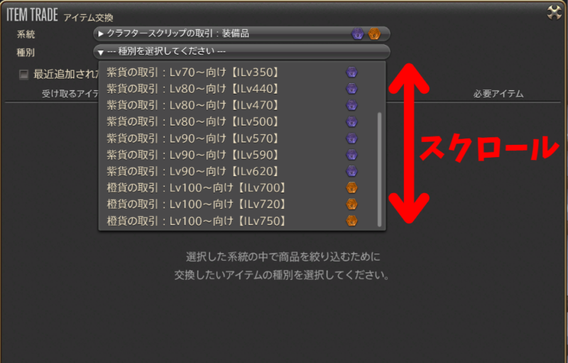 FF14のクラフタースクリップ交換画面に並ぶLv100向けIL700・IL720・IL750装備