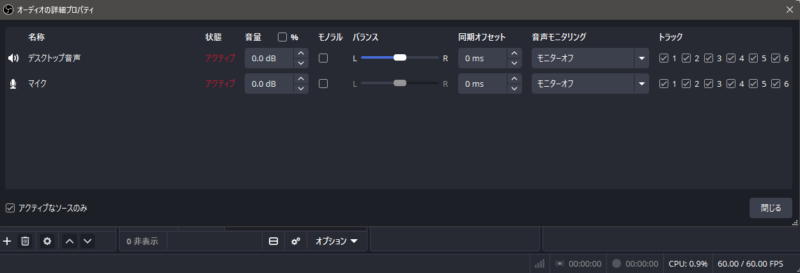 OBSのオーディオの詳細プロパティで音声モニタリングとトラック設定を確認する画面
