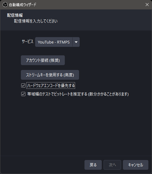 OBS自動構成ウィザードでYouTubeの配信情報を設定する画面