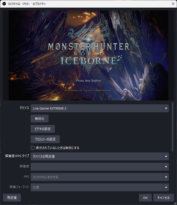GC551G2を使ってPS5のモンスターハンター：ワールドをOBSに表示した画面