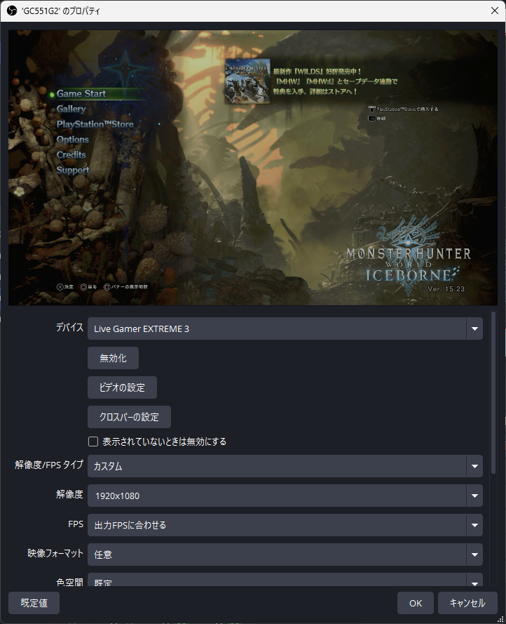 OBSの映像キャプチャデバイスでキャプチャーボードと解像度・FPSを確認する画面