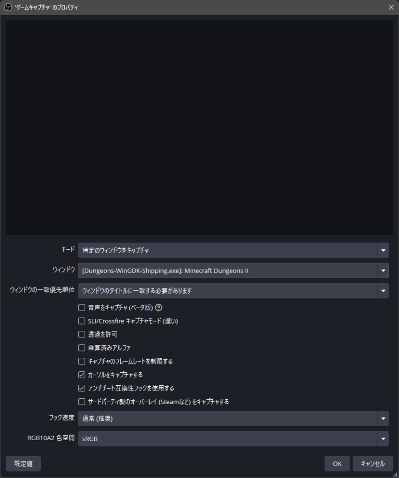OBS Studio 33.0.0のゲームキャプチャのプロパティ画面。モードで「特定のウィンドウをキャプチャ」を選び、Minecraft Dungeons IIのウィンドウを指定している。