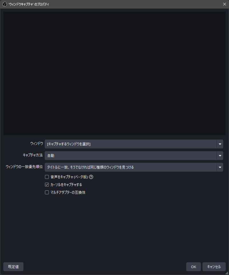 OBS Studio 33.0.0のウィンドウキャプチャのプロパティ画面。「ウィンドウ」「キャプチャ方法」「ウィンドウの一致優先順位」などの設定項目が表示されている。