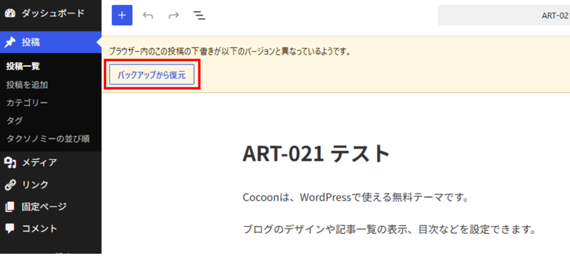 WordPress編集画面に「バックアップから復元」と表示されている画面